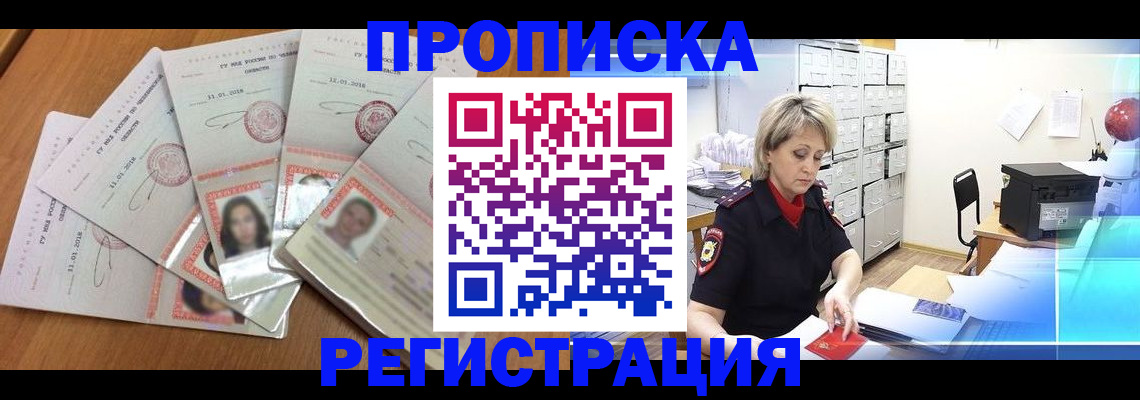 временная регистрация в квартире в Омутнинске