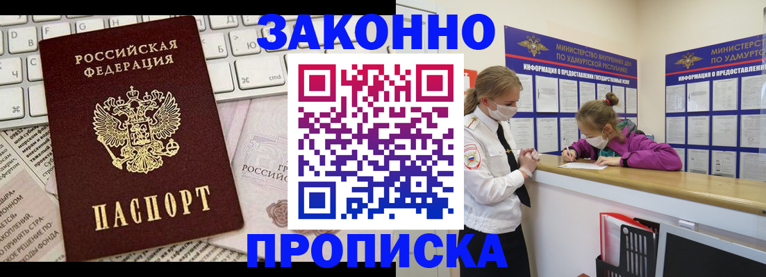 прописка 2025 в Омутнинске